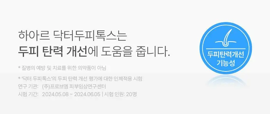 [탄산버블/두피쿨링] 하아르 닥터두피톡스 100ml 상세페이지 3